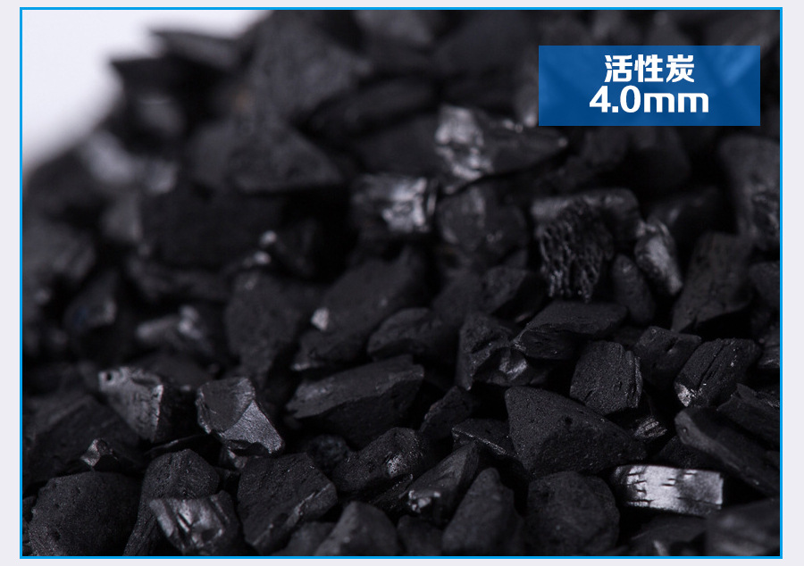 活性炭