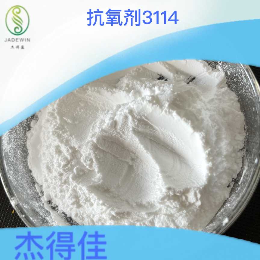 抗氧剂3114