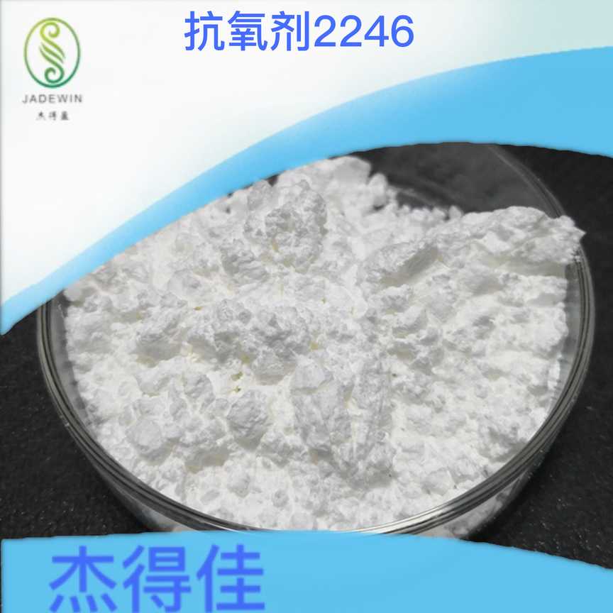 抗氧剂2246