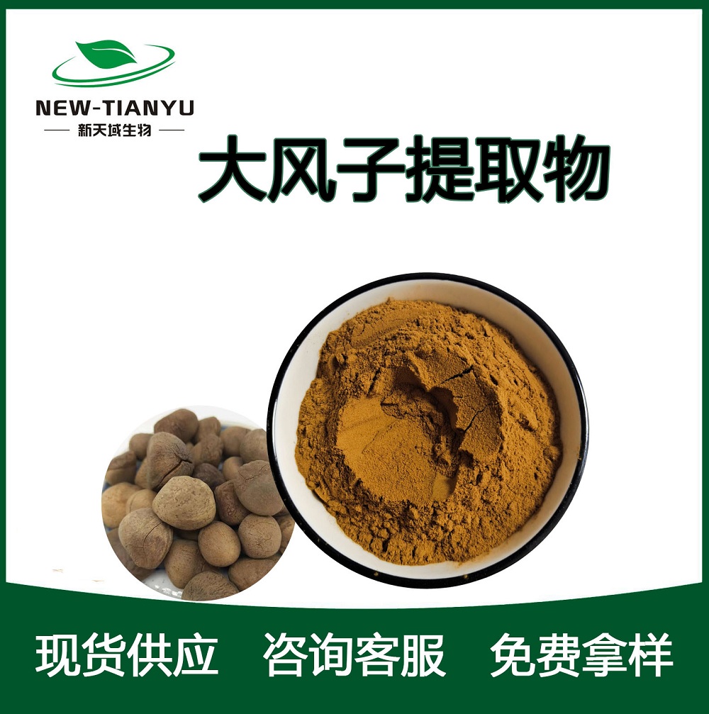 大风子提取物