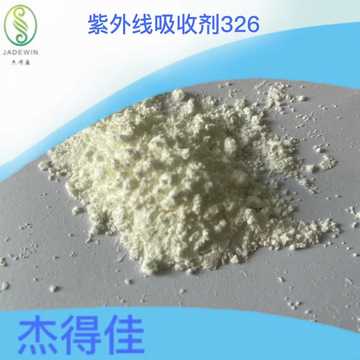 紫外线吸收剂UV326