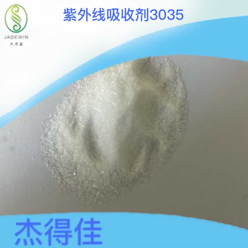 紫外线吸收剂UV 3035