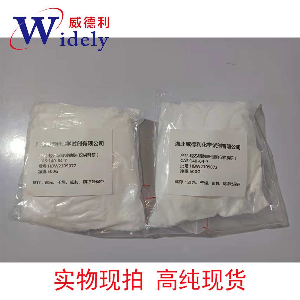 羟乙磺酸喷他脒