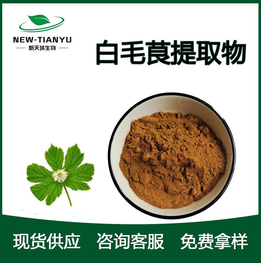 白毛茛提取物