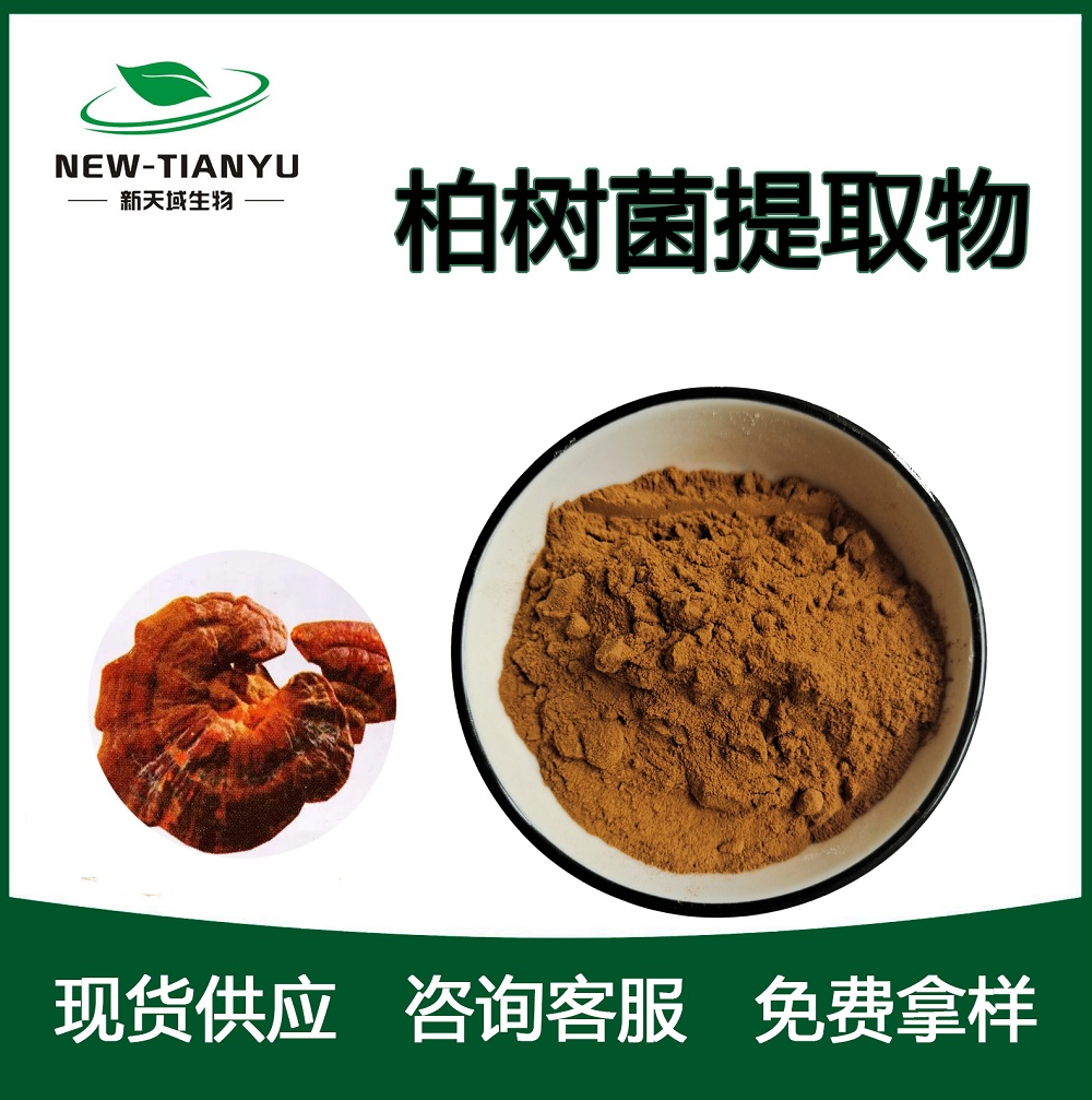 柏树菌提取物