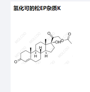 A氢化可的松EP杂质K