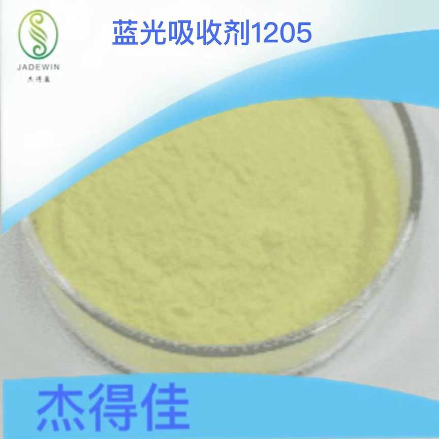 蓝光吸收剂1205