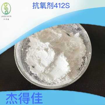抗氧剂 412S