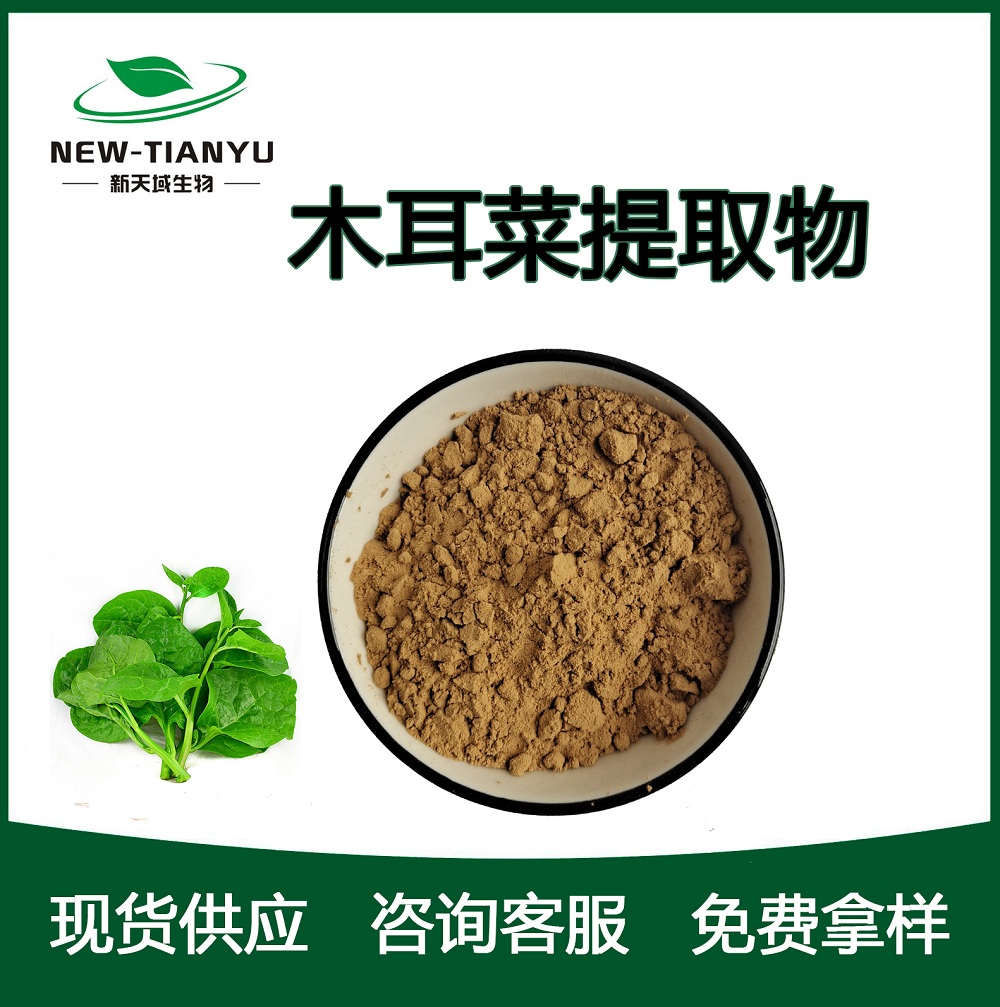 木耳菜提取物