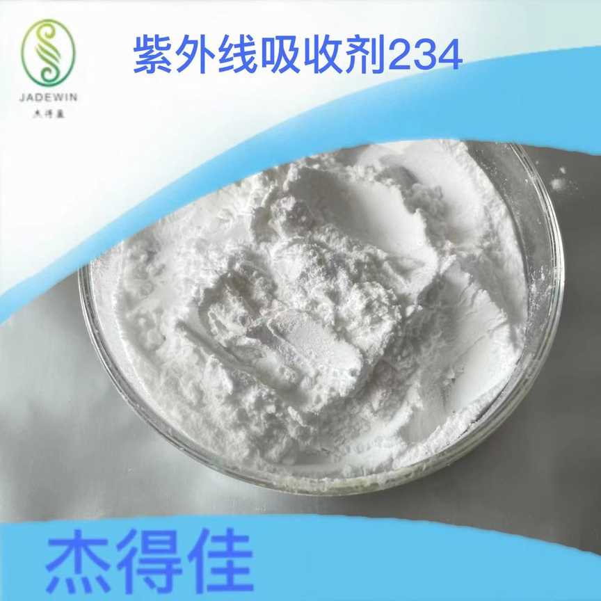 紫外线吸收剂234