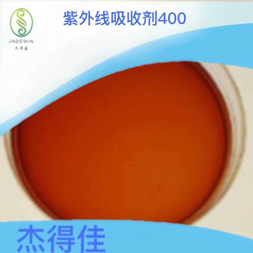 紫外线吸收剂400