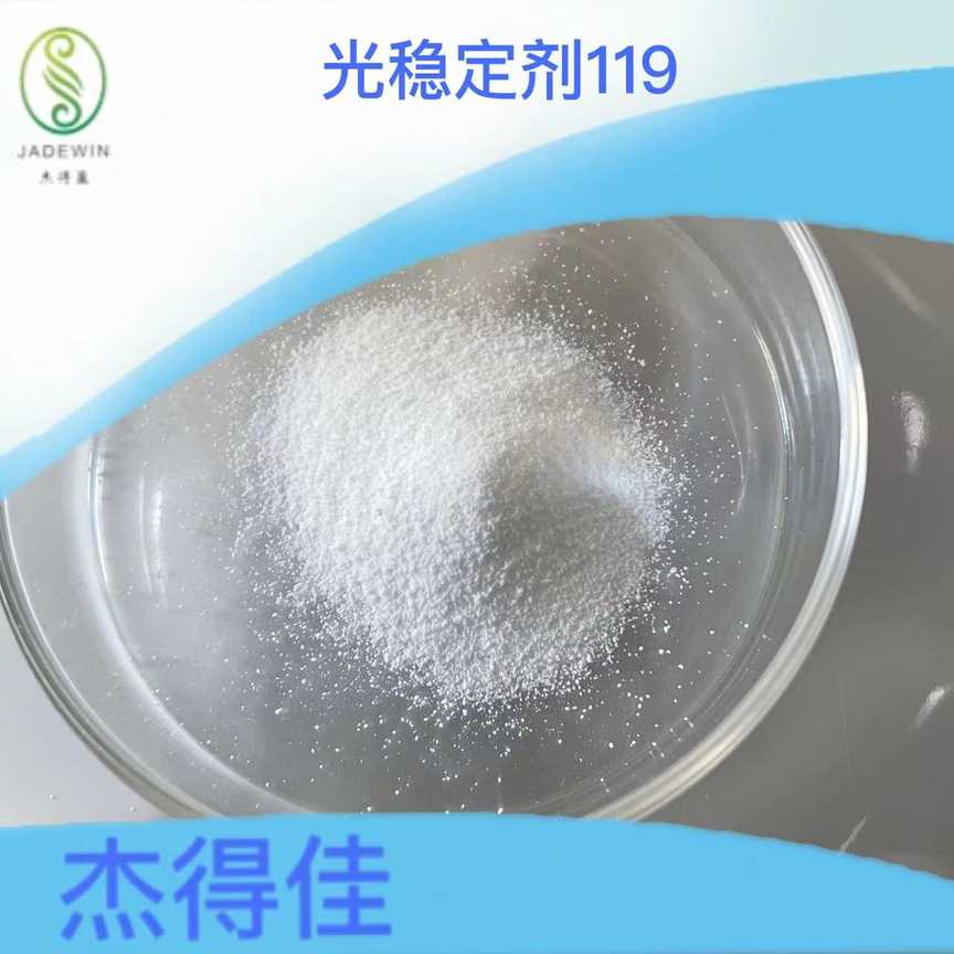 光稳定剂UV119