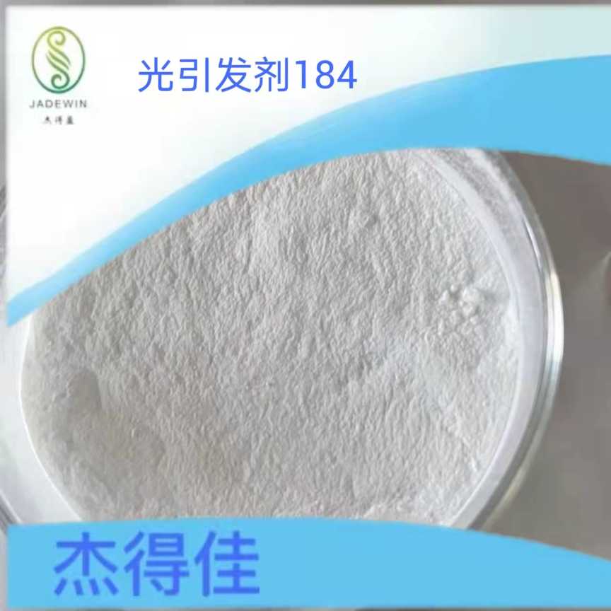 光引发剂184