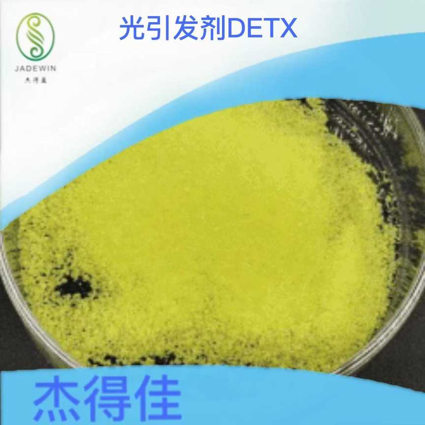 光引发剂 DETX