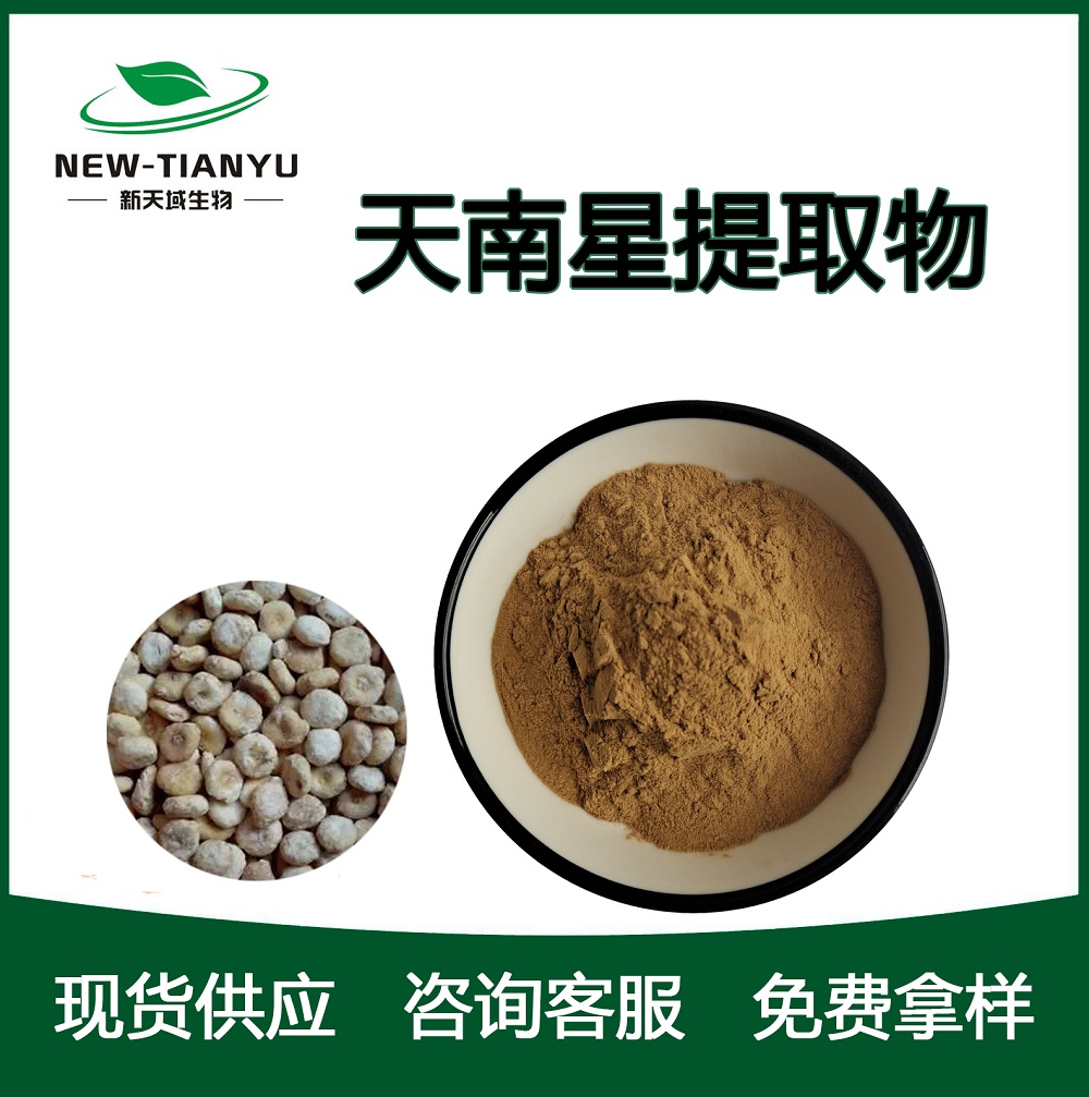 天南星提取物