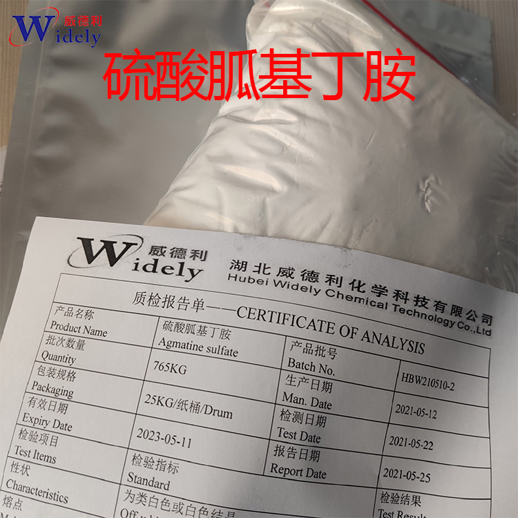 硫酸胍基丁胺98%试剂 当天发货 2482-00-0 可以分装