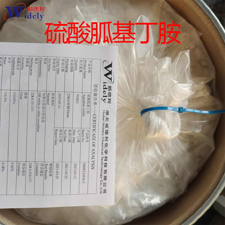 硫酸胍基丁胺98%试剂 当天发货 2482-00-0 可以分装