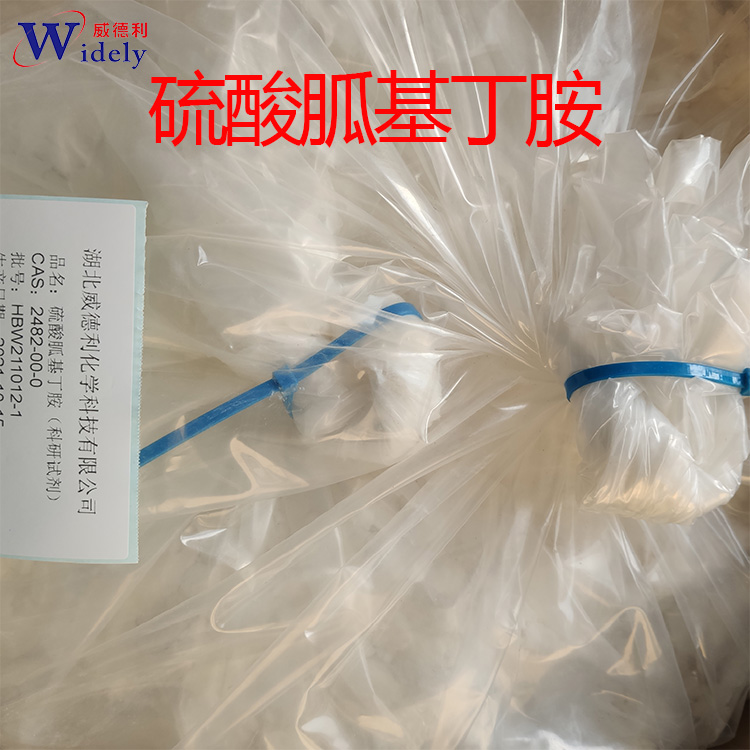 硫酸胍基丁胺98%试剂 当天发货 2482-00-0 可以分装