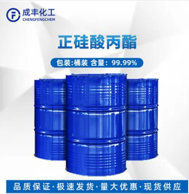 682-01-9四丙氧基硅烷（正硅酸丙酯）682-01-9  当天发货 质量可靠