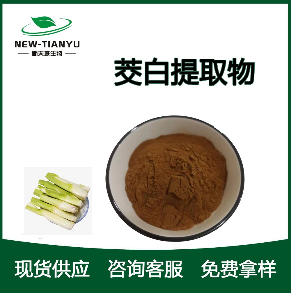 茭白提取物