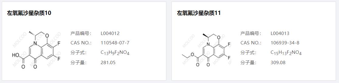 左氧氟沙星杂质001.png