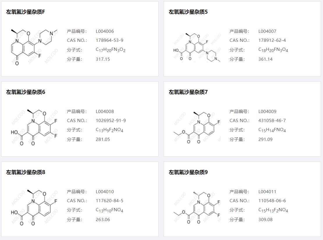 左氧氟沙星杂质002.png