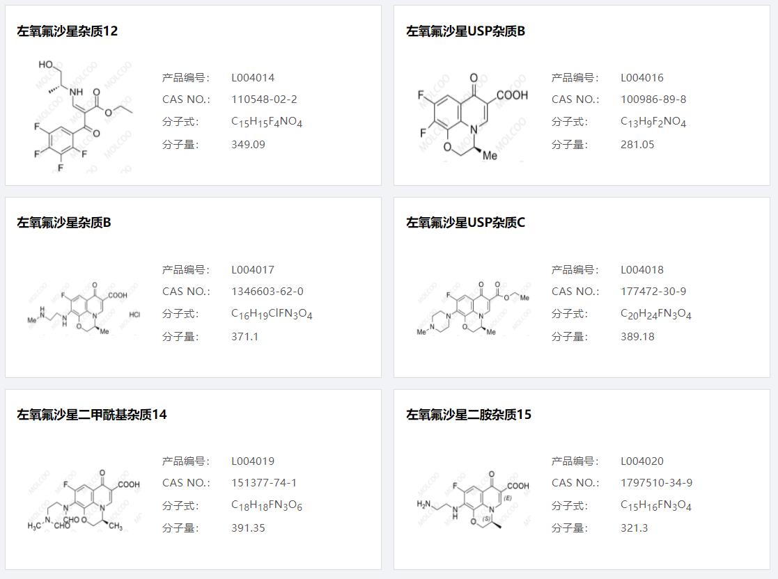 左氧氟沙星杂质004.png
