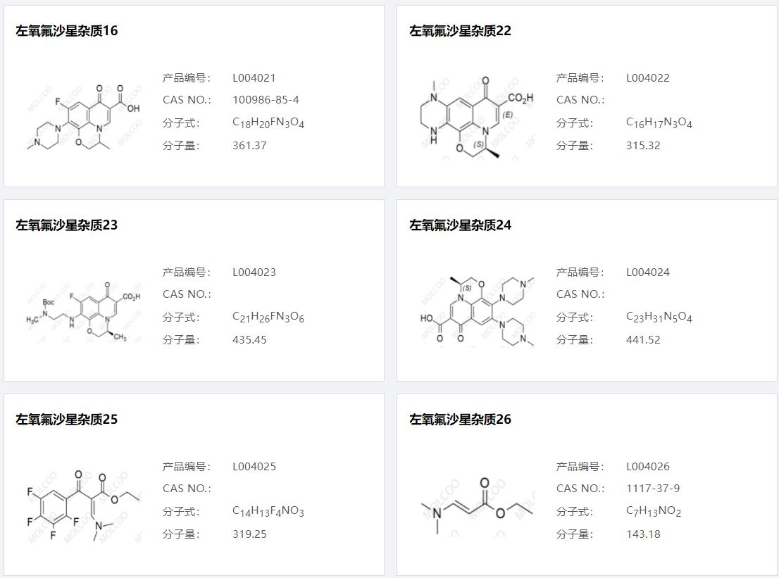 左氧氟沙星杂质005.png