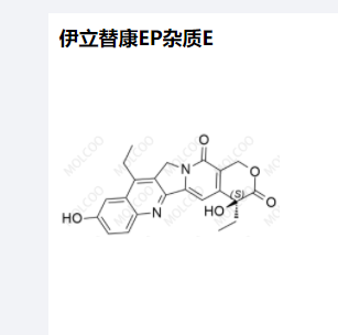伊立替康EP杂质E