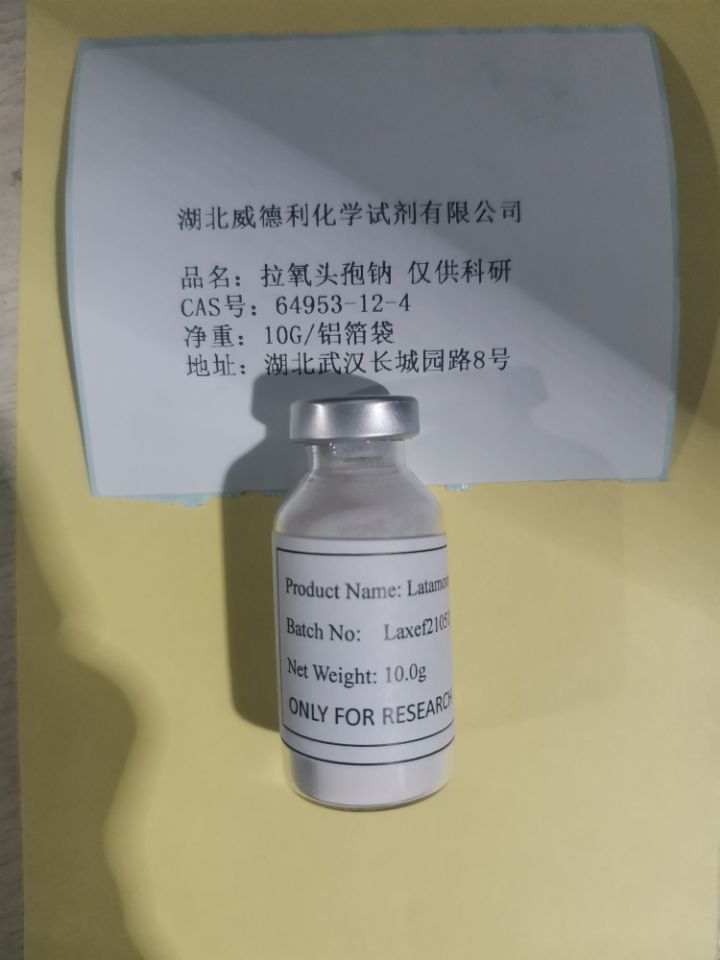 生产科研试剂拉氧头孢钠Latamoxef sodium 厂家现货供应头孢洛宁