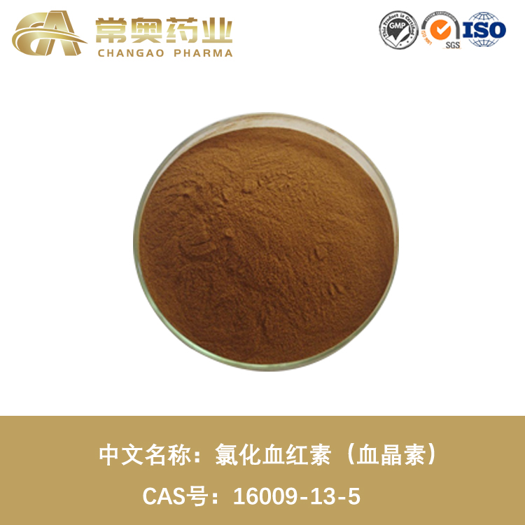 氯化血红素（血晶素）