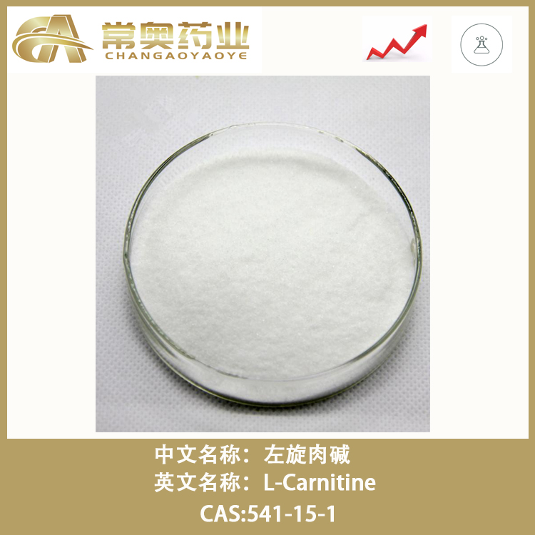 左旋肉碱