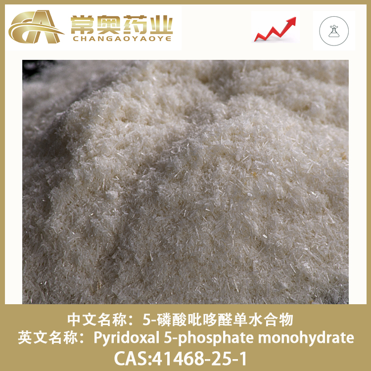 5-磷酸吡哆醛单水合物
