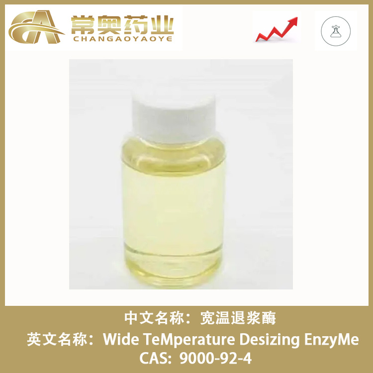 宽温退浆酶