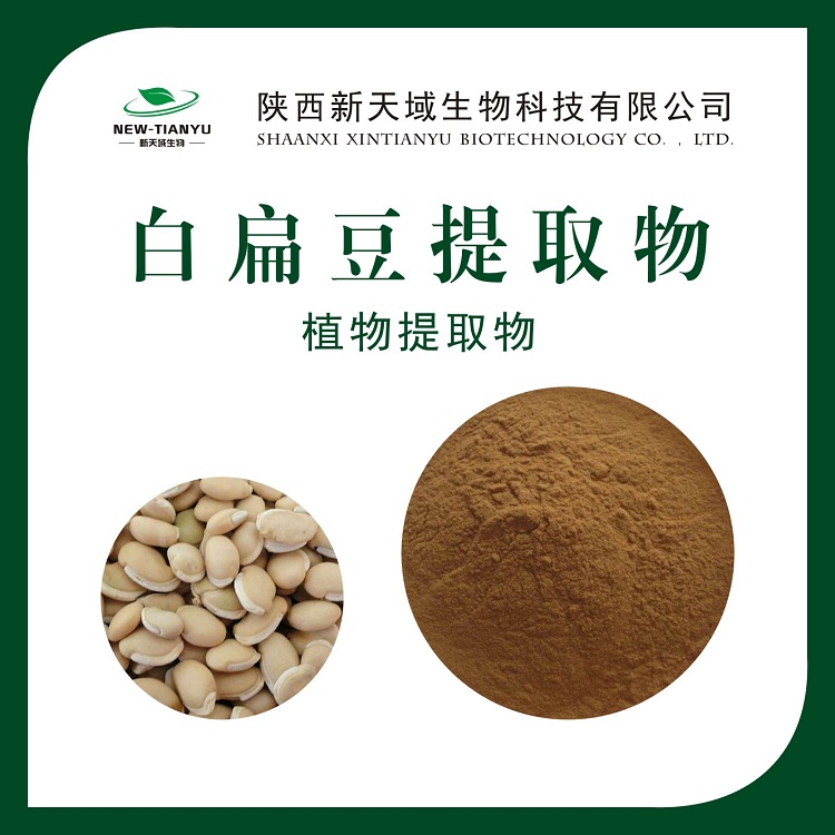 白扁豆提取物
