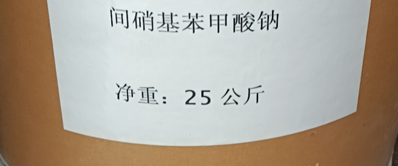 间硝基苯甲酸钠/3-硝基苯甲酸钠