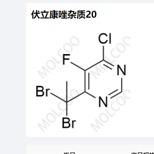 伏立康唑杂质20