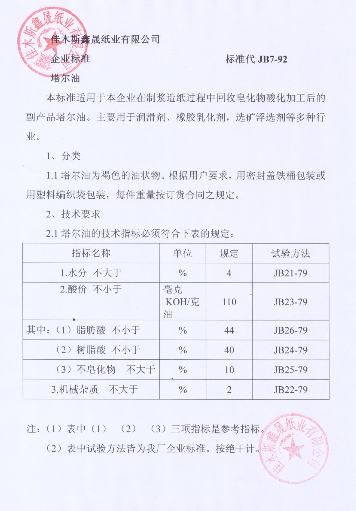 妥尔油，塔尔油