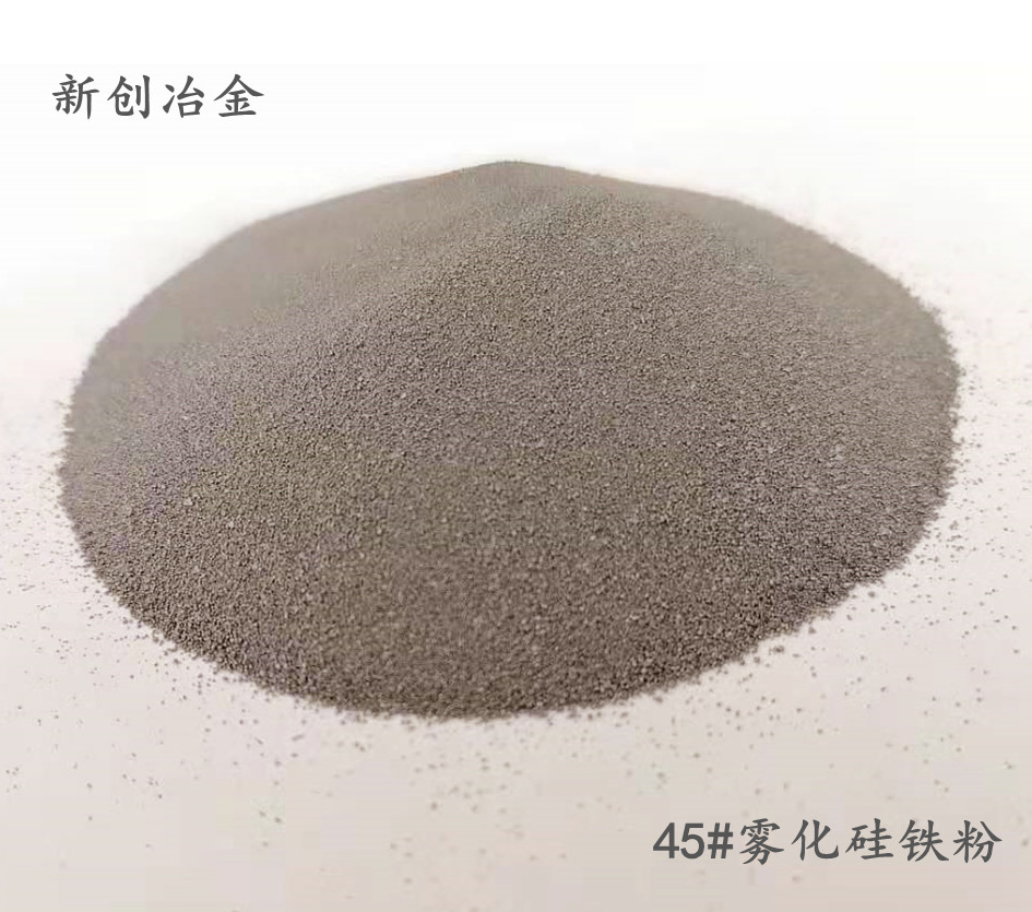 低硅铁粉雾化型