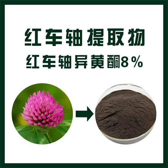 红车轴提取物