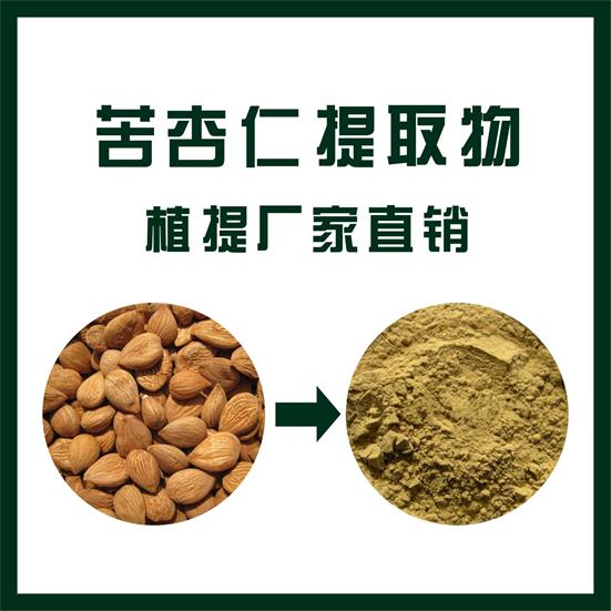 苦杏仁提取物