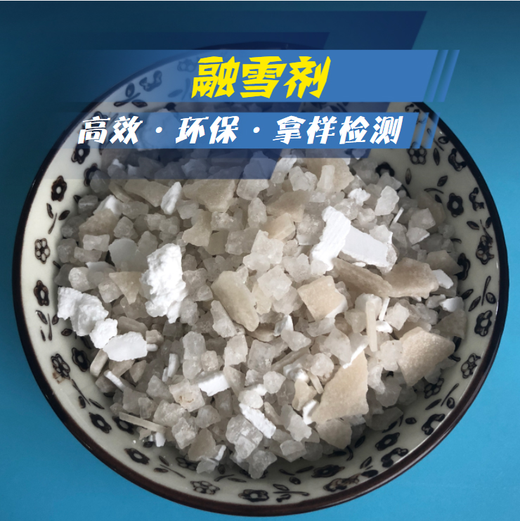 融雪剂