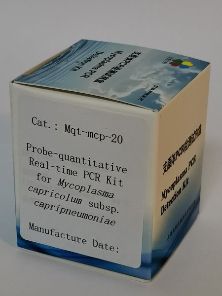 探针法山羊肺炎支原体实时定量PCR试剂盒