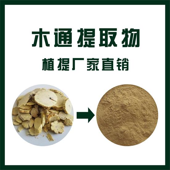 木通提取物