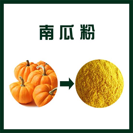 南瓜粉