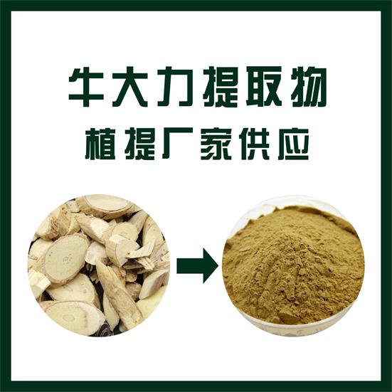 牛大力提取物