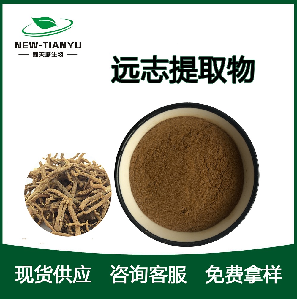 远志提取物