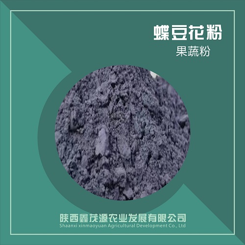 蝶豆花粉