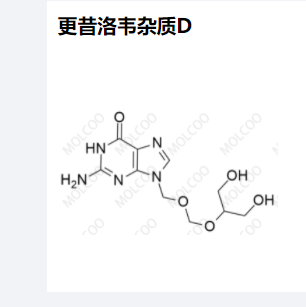 更昔洛韦杂质D