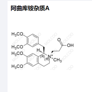 阿曲库铵杂质A